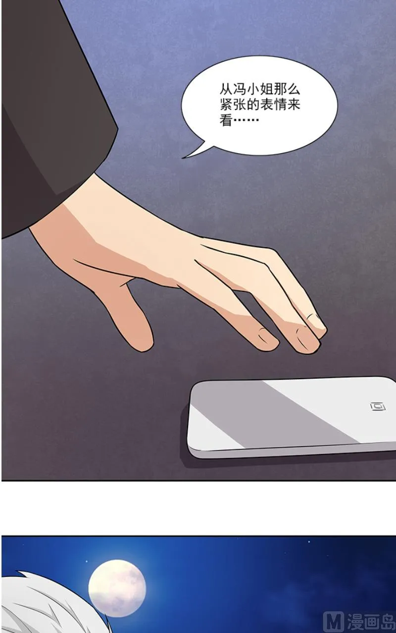 第50话 计谋败露 第4页
