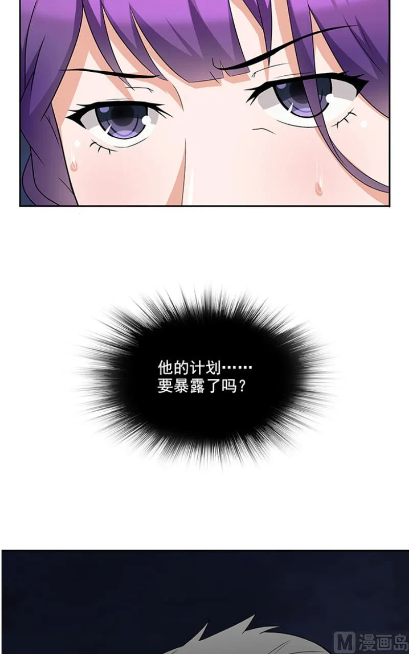 第50话 计谋败露 第6页