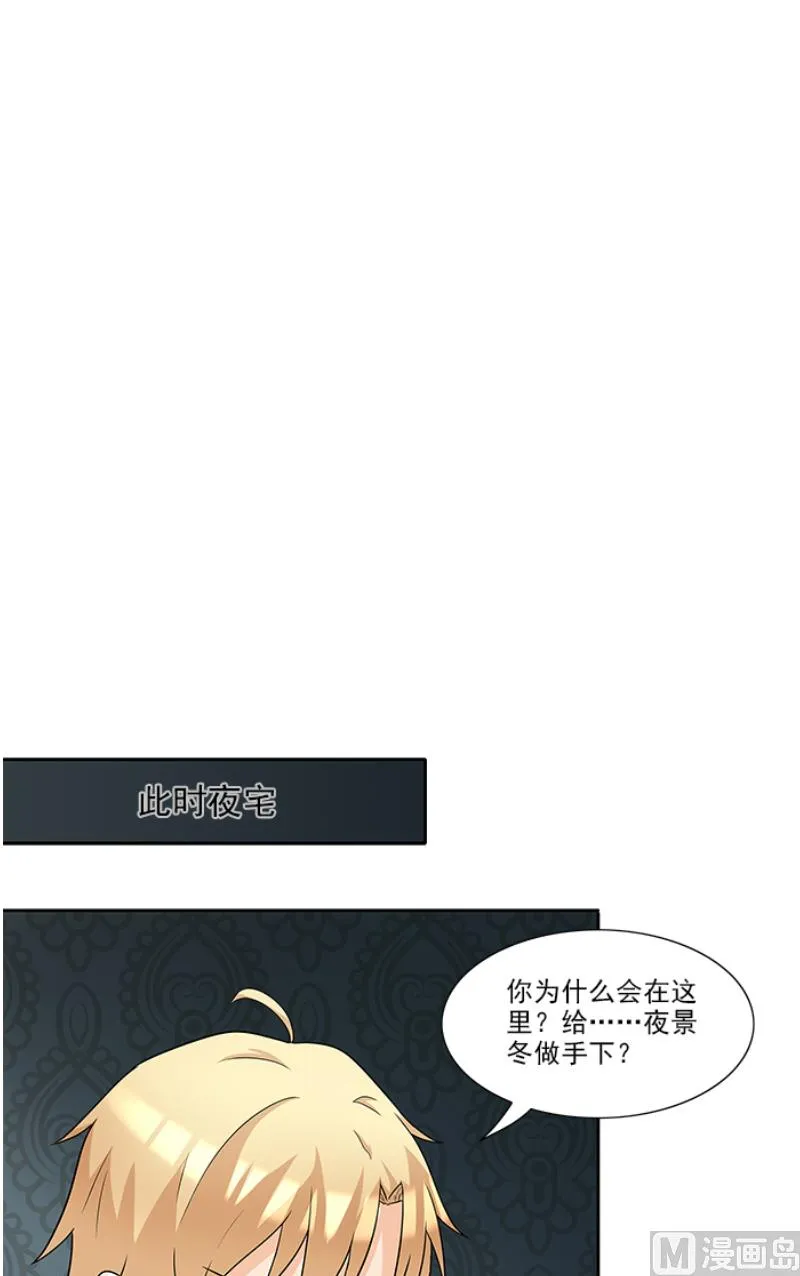 第50话 计谋败露 第8页