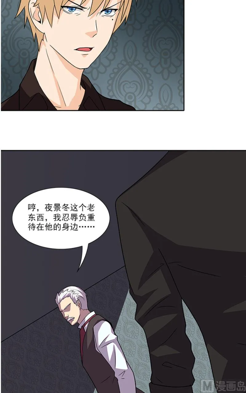 第50话 计谋败露 第9页