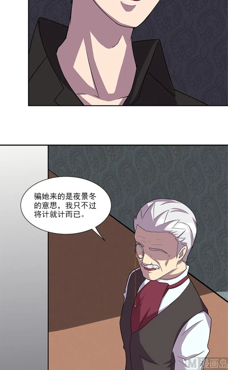 第50话 计谋败露 第16页