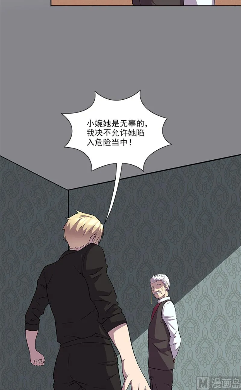 第50话 计谋败露 第17页