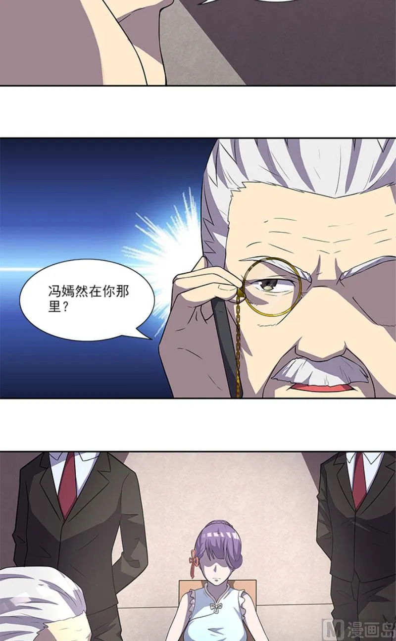 第50话 计谋败露 第23页