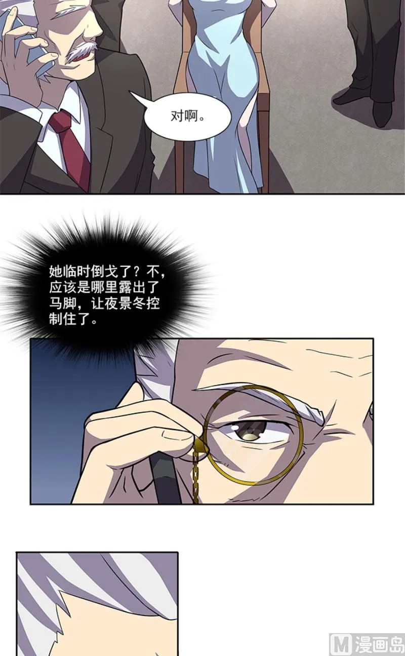 第50话 计谋败露 第24页