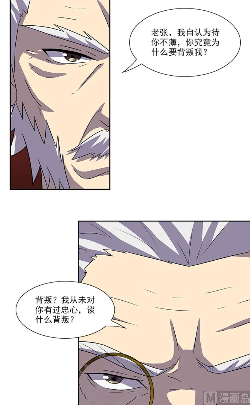 第50话 计谋败露 第25页