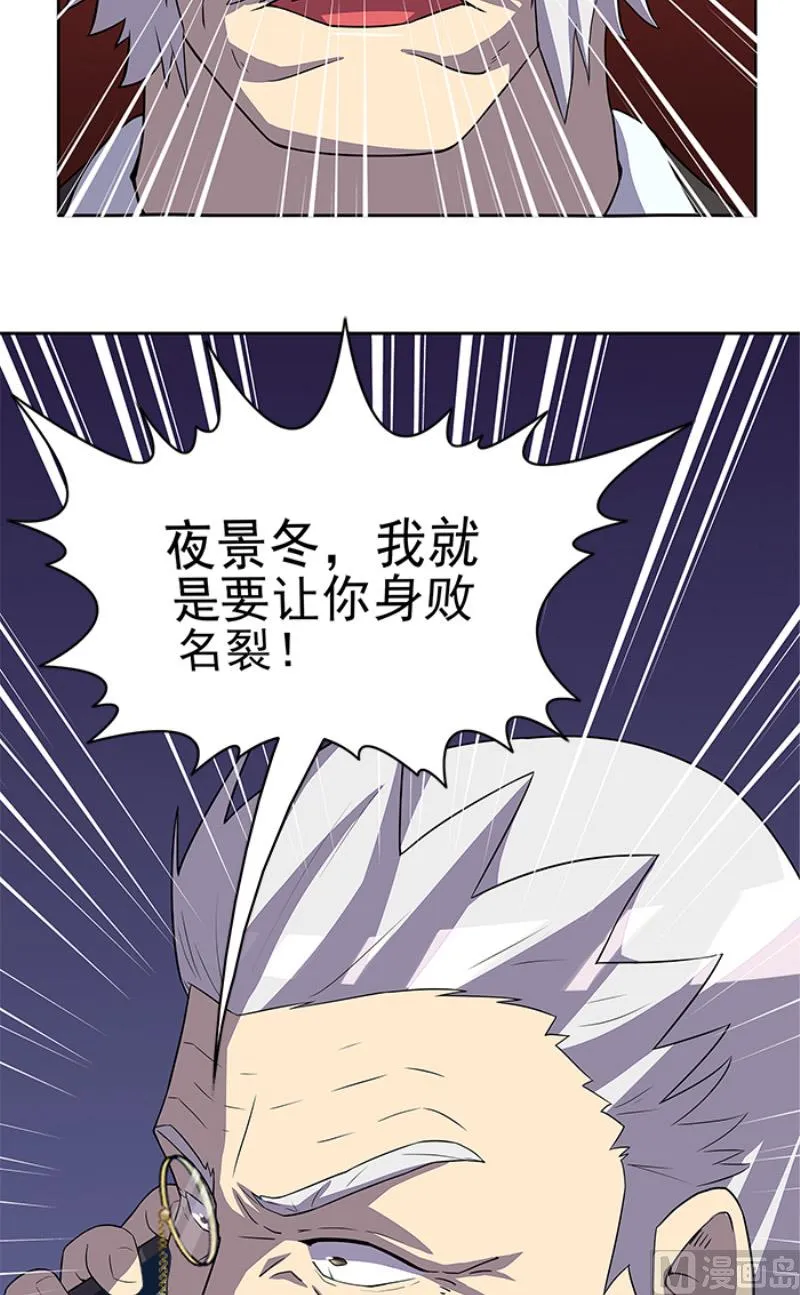 第50话 计谋败露 第27页