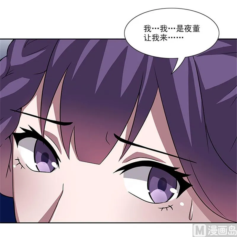 第49话 协助你的人是谁 第14页