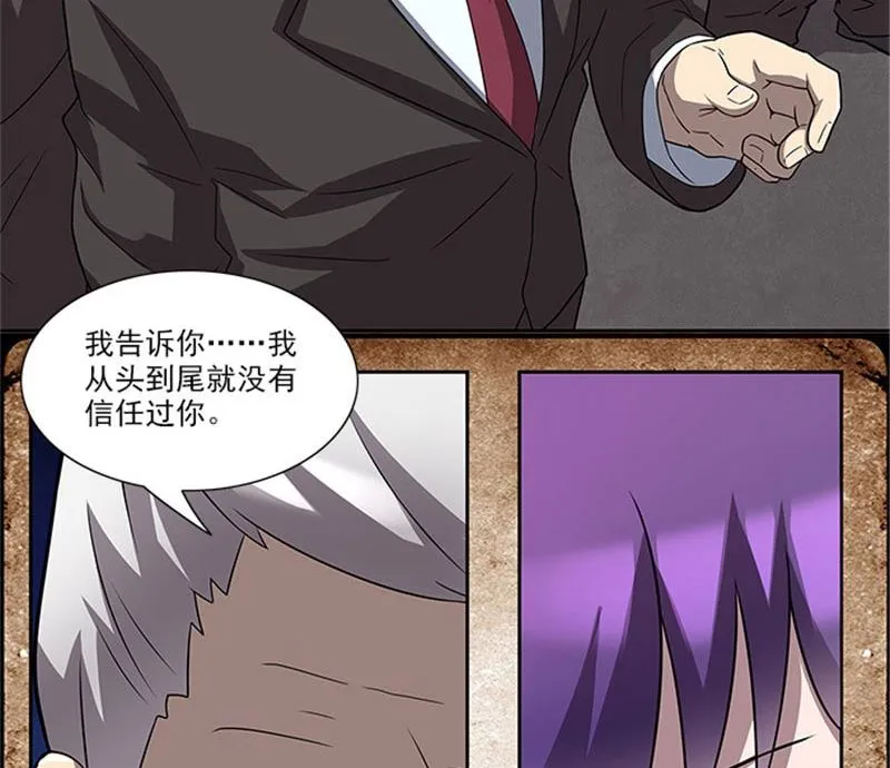 第49话 协助你的人是谁 第26页
