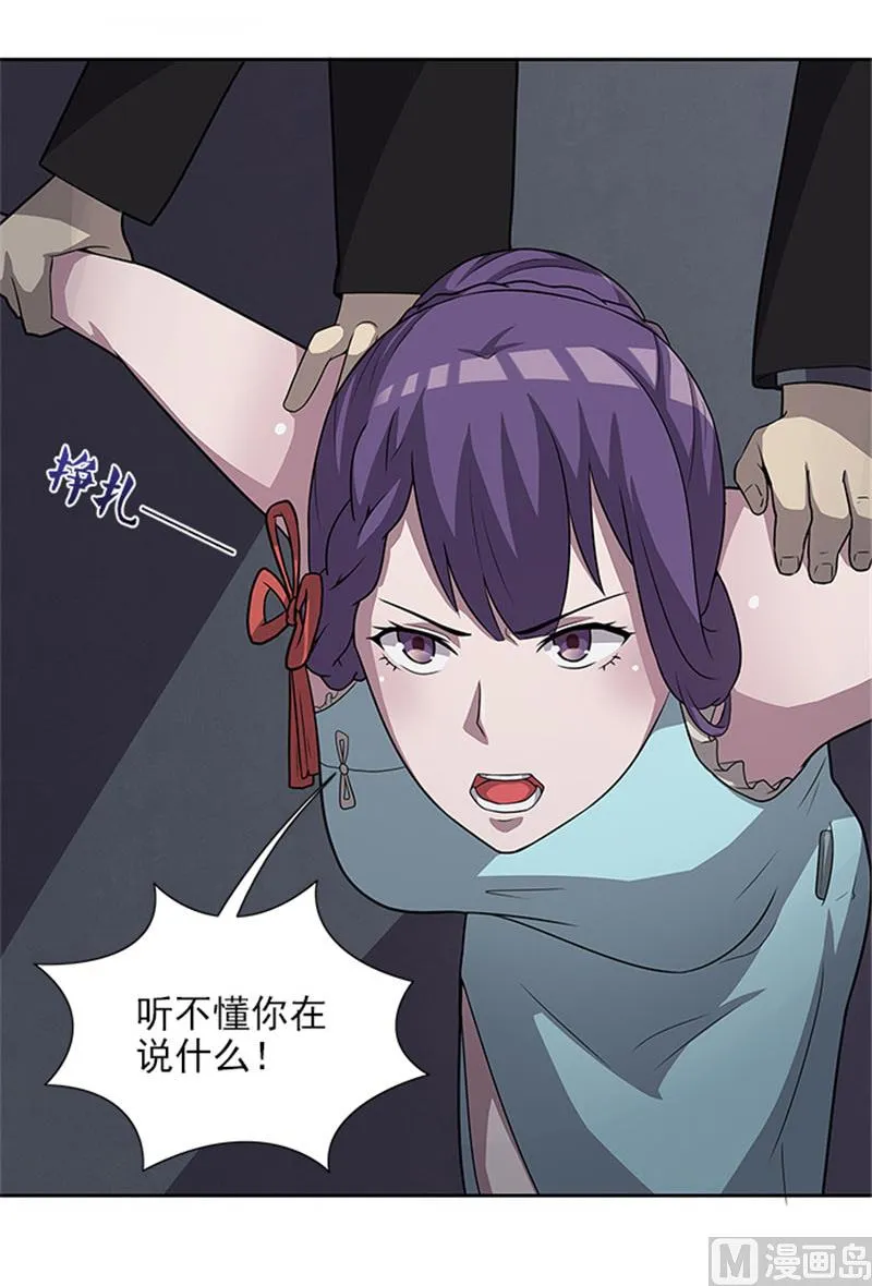 第49话 协助你的人是谁 第36页