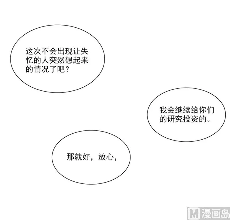 第48话 药剂 第20页