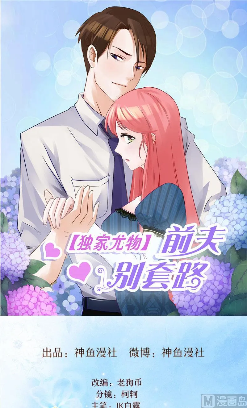 第47话 被骗 第1页