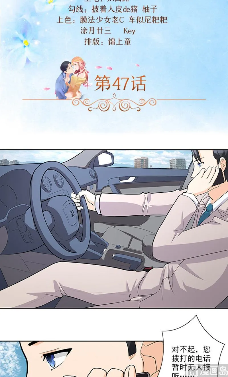 第47话 被骗 第2页