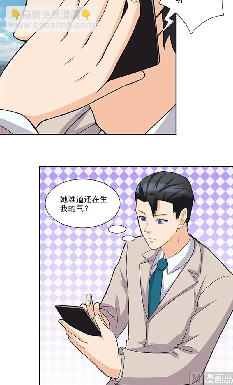 第47话 被骗 第3页