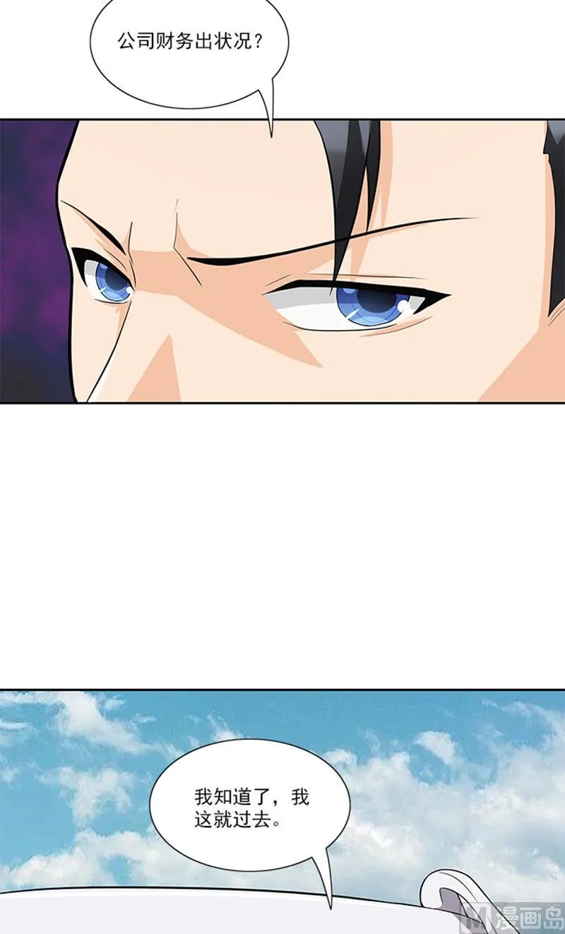 第47话 被骗 第6页