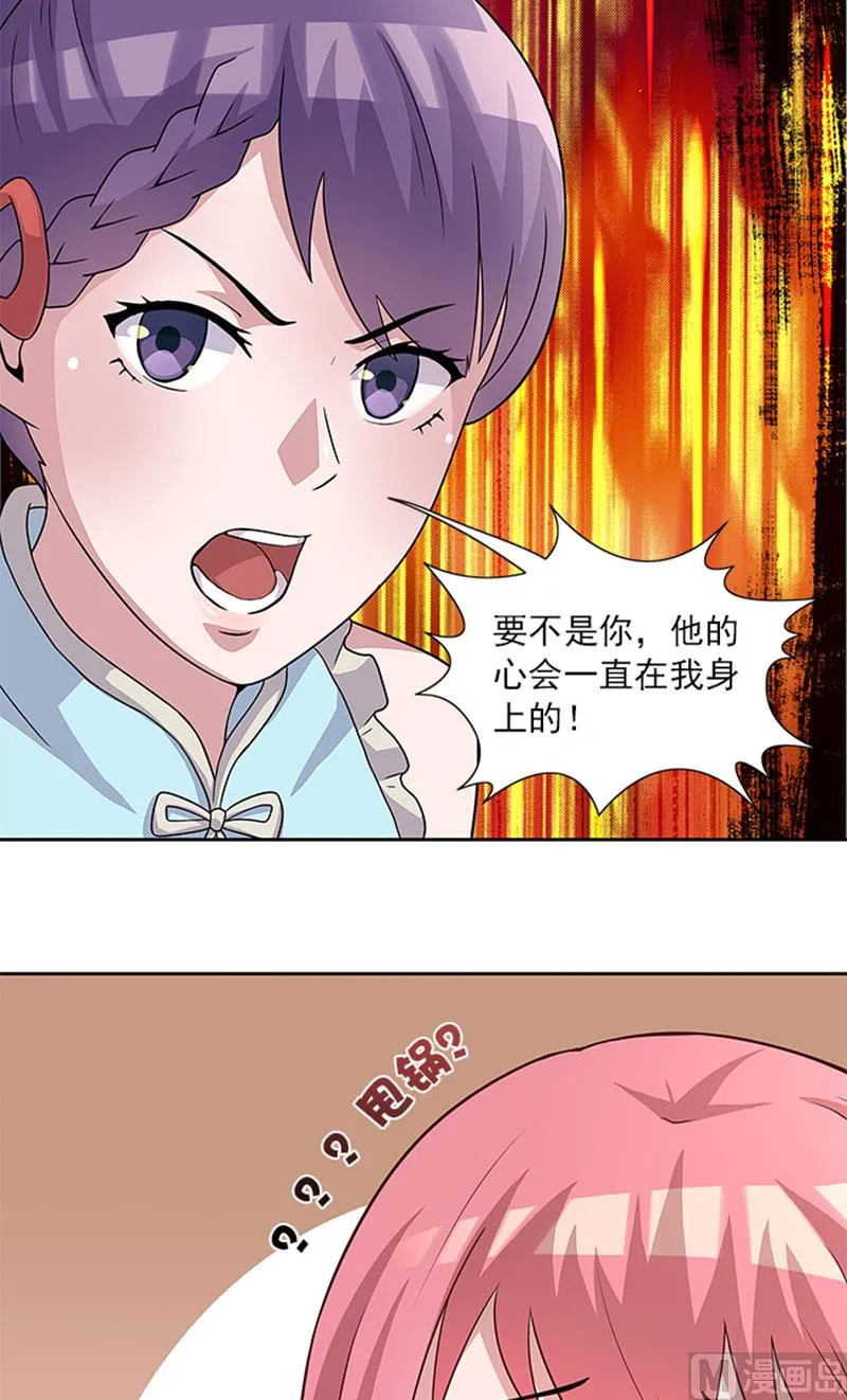 第47话 被骗 第20页