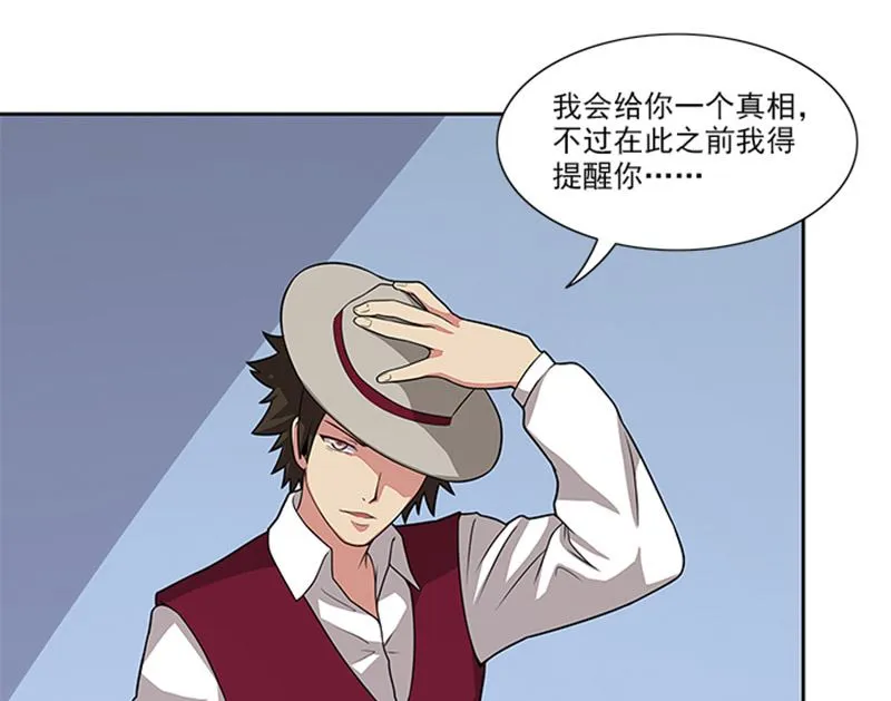 第46话 谎言 第11页