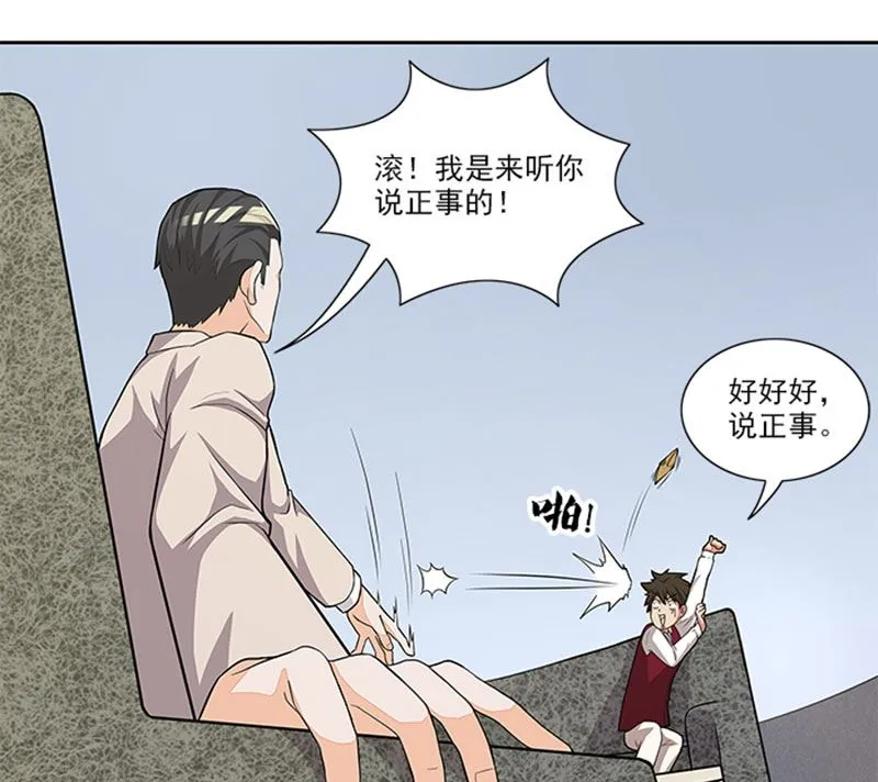 第45话 怀疑 第16页