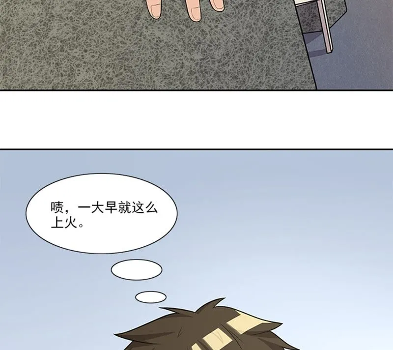 第45话 怀疑 第17页