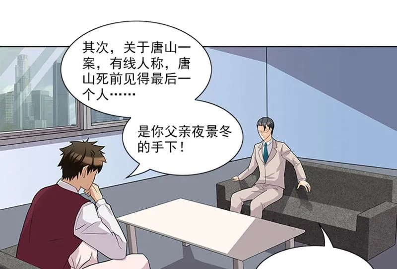 第45话 怀疑 第23页