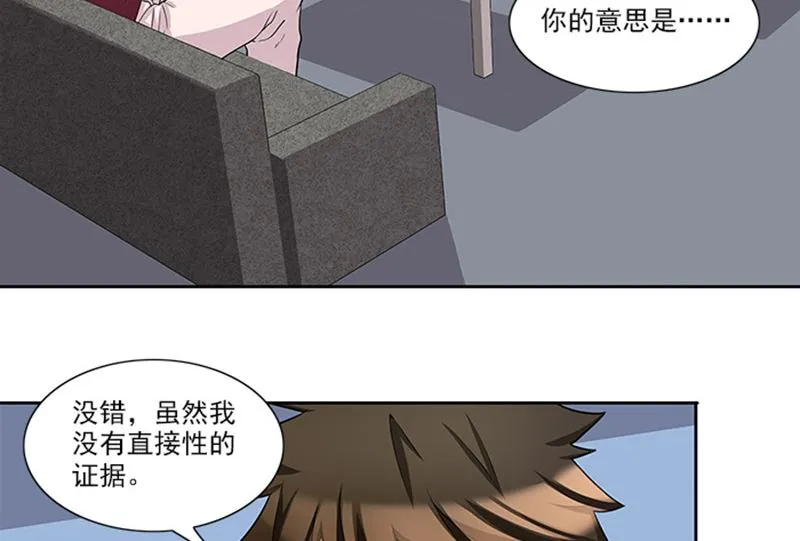 第45话 怀疑 第24页
