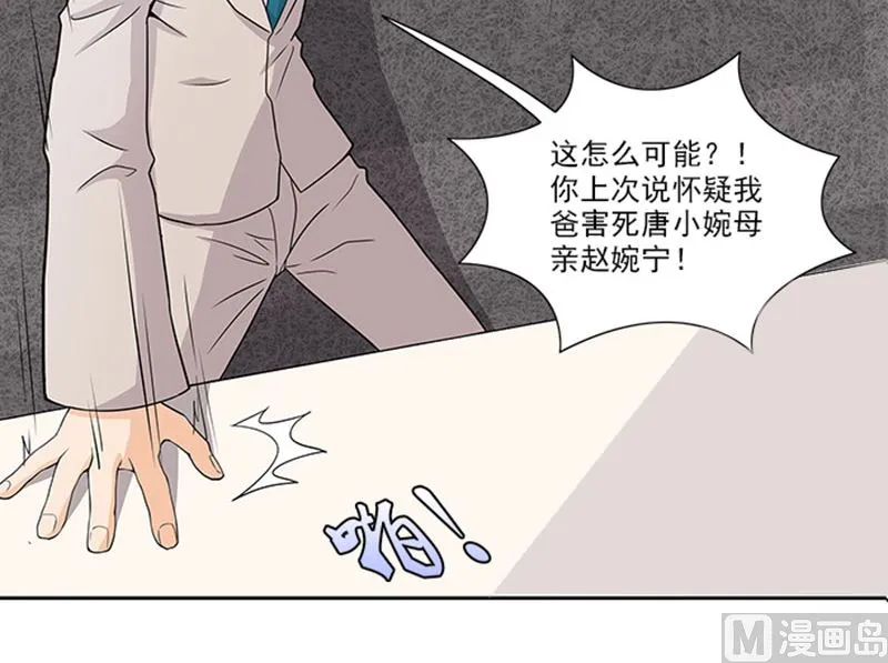 第45话 怀疑 第28页