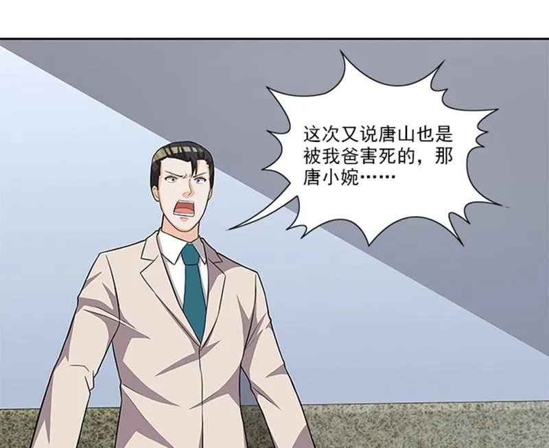 第45话 怀疑 第29页
