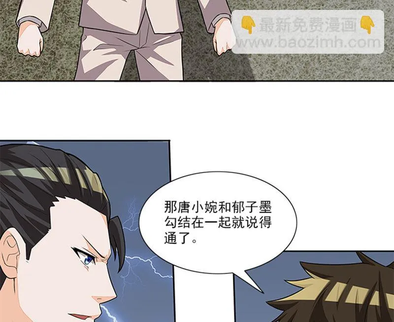 第45话 怀疑 第30页