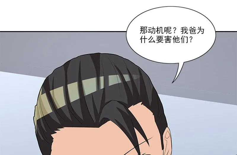 第45话 怀疑 第32页