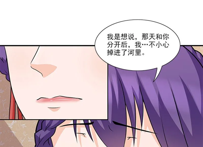 第44话 有虫子 第3页