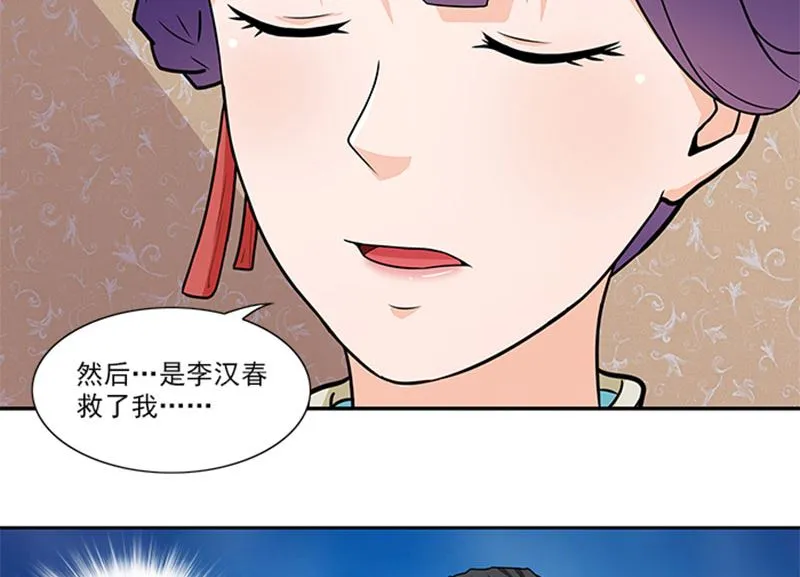第44话 有虫子 第4页