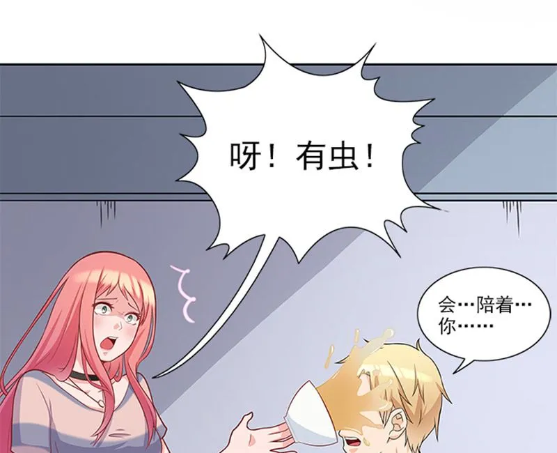 第44话 有虫子 第38页