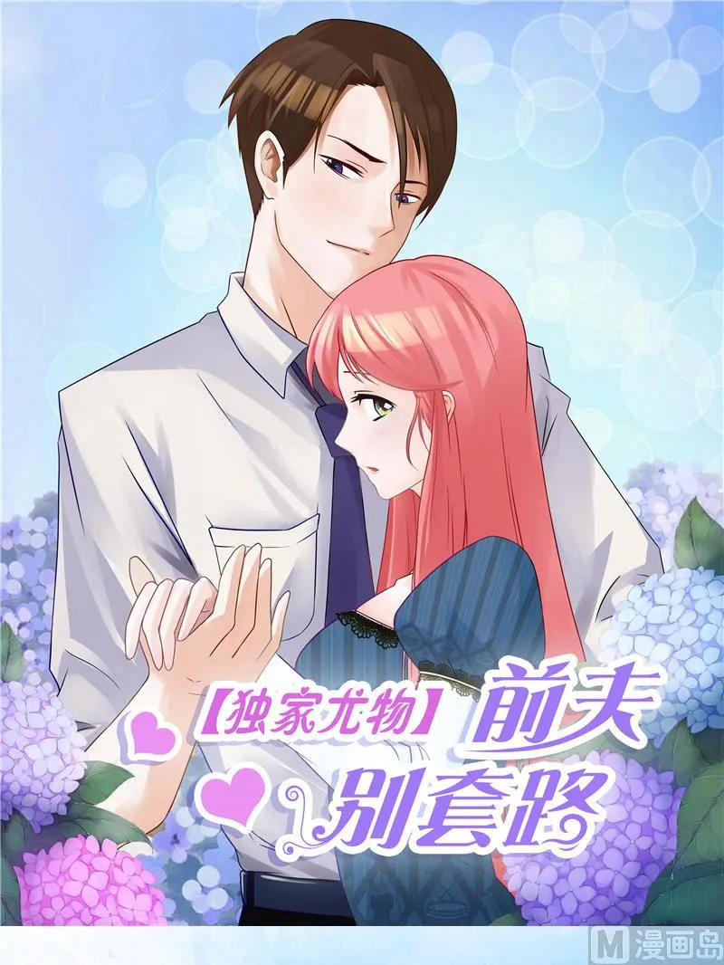 第43话 嫣然你怎么在这里 第1页