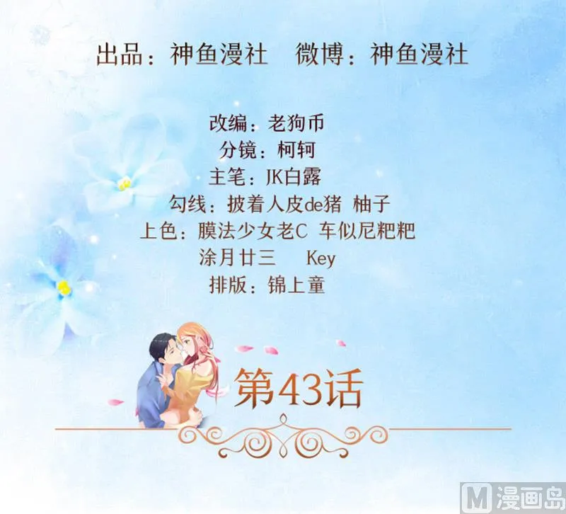 第43话 嫣然你怎么在这里 第2页