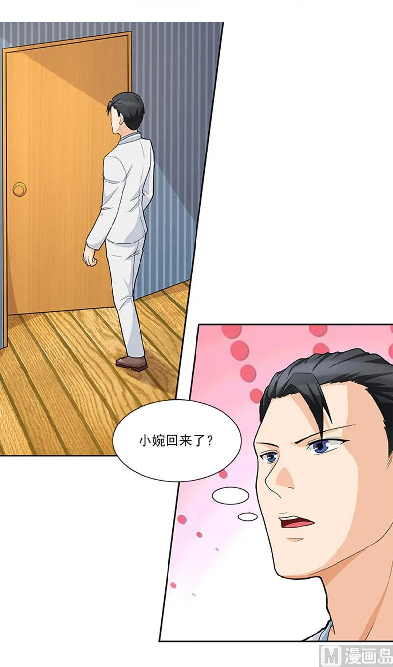 第43话 嫣然你怎么在这里 第3页