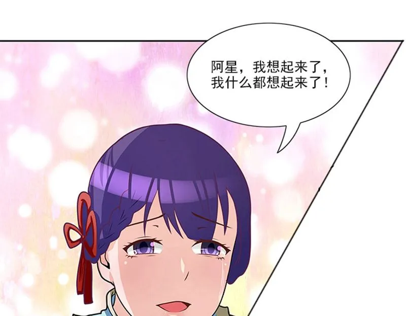 第43话 嫣然你怎么在这里 第11页