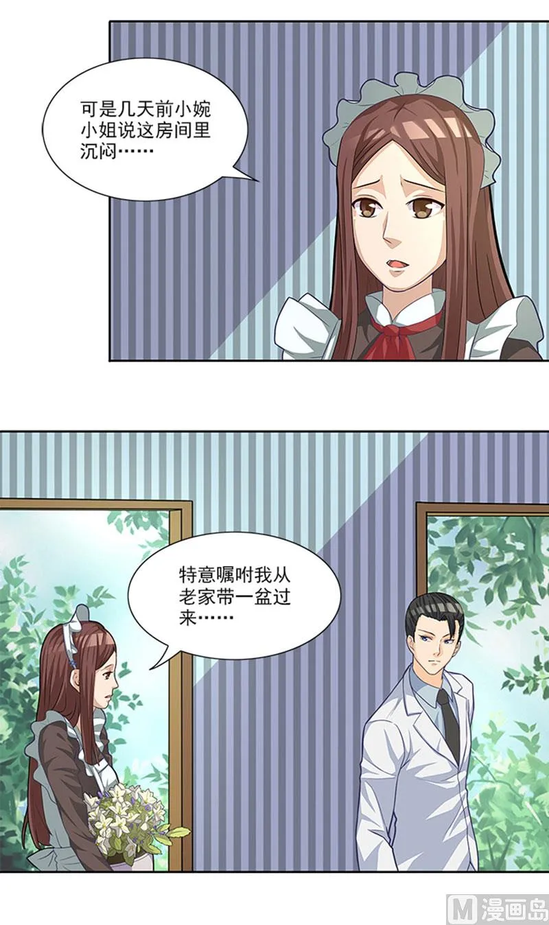 第43话 嫣然你怎么在这里 第33页