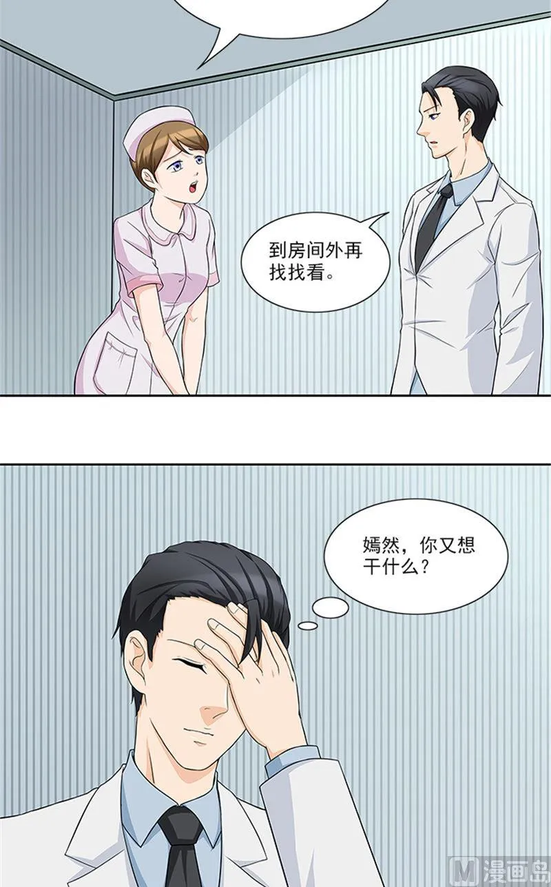 第42话 除掉唐小碗 第5页