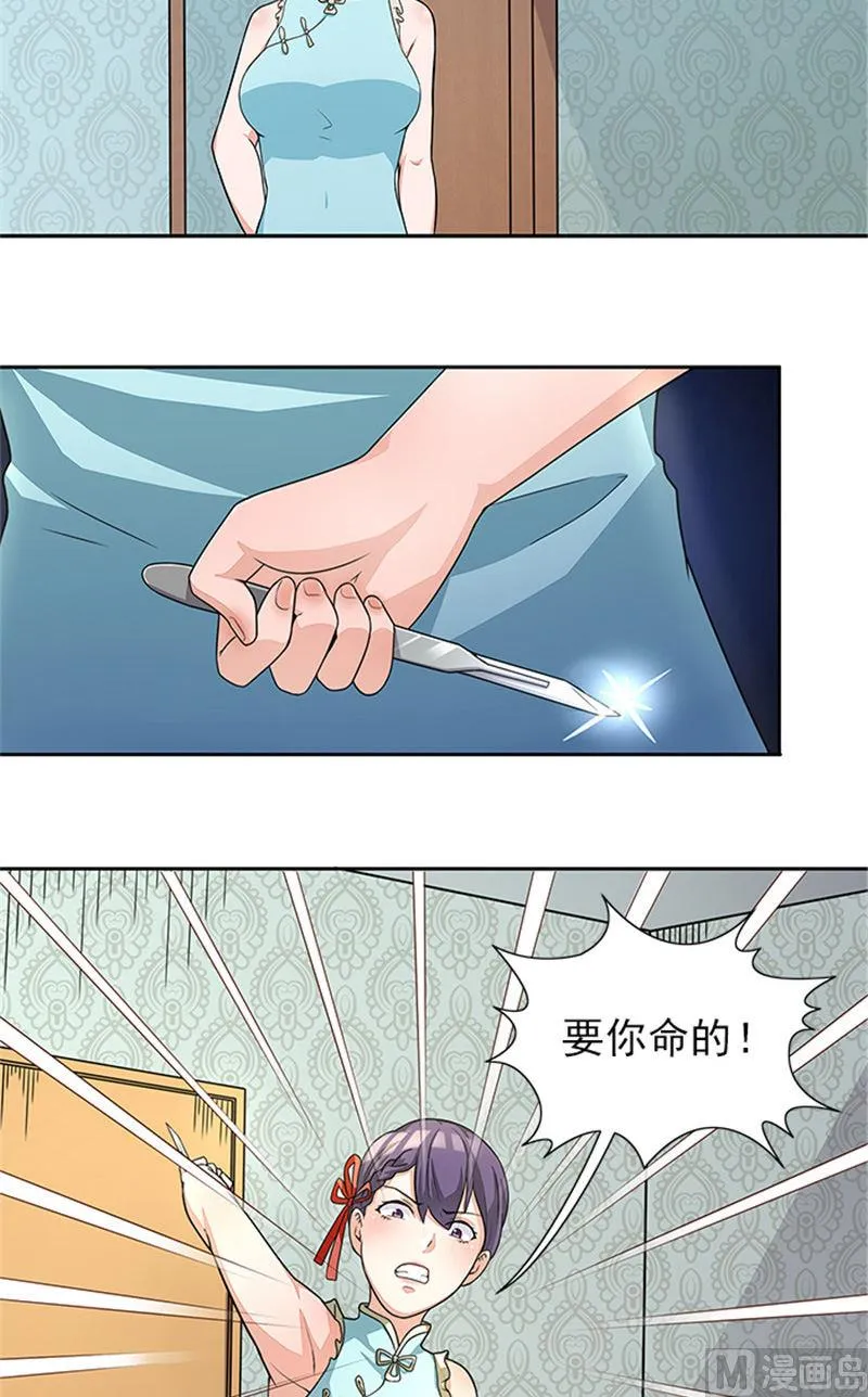 第42话 除掉唐小碗 第8页