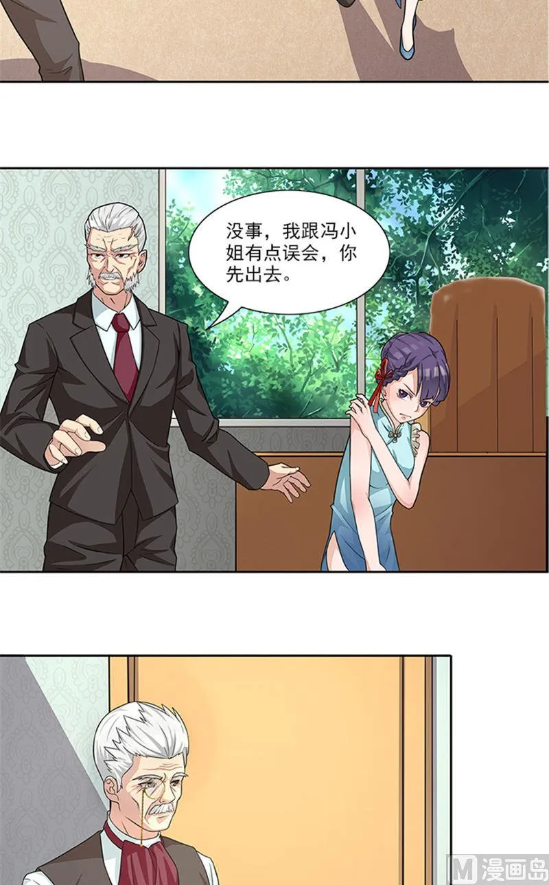 第42话 除掉唐小碗 第11页