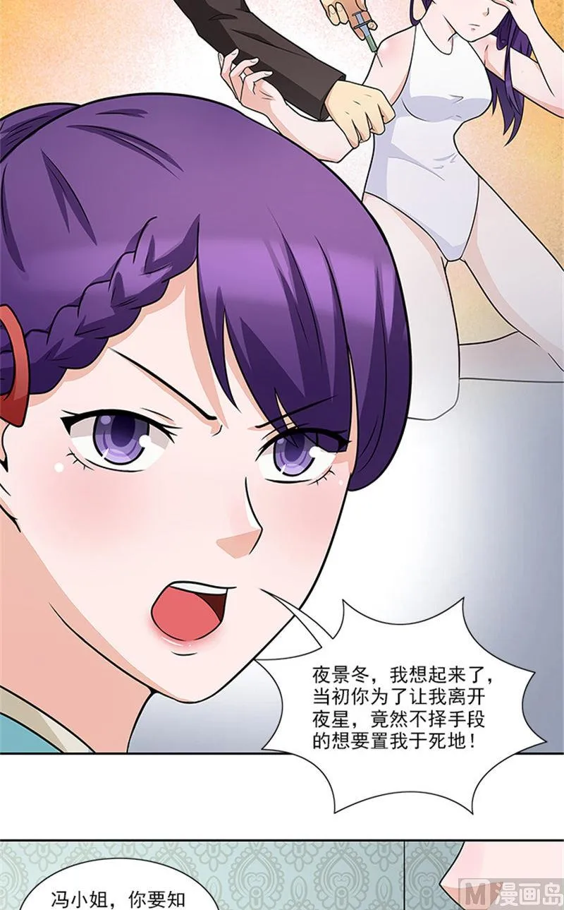 第42话 除掉唐小碗 第14页