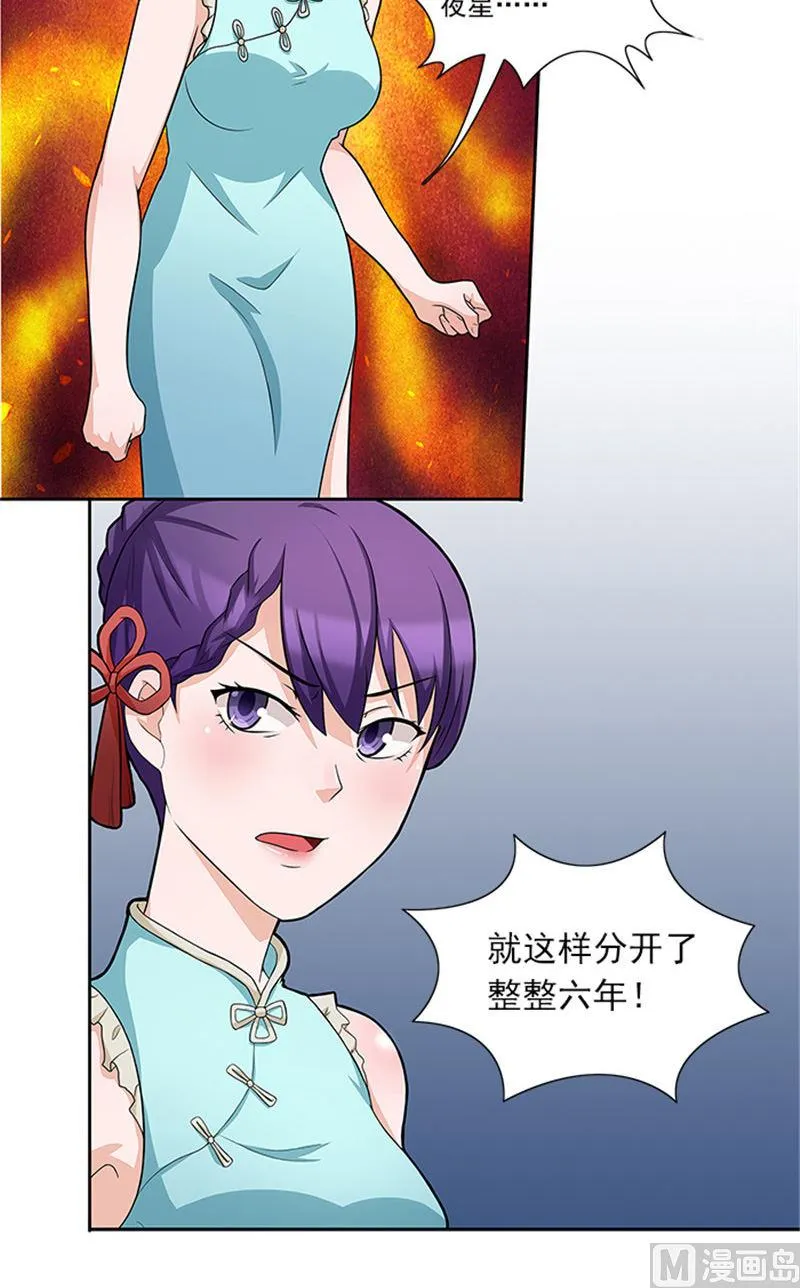 第42话 除掉唐小碗 第16页