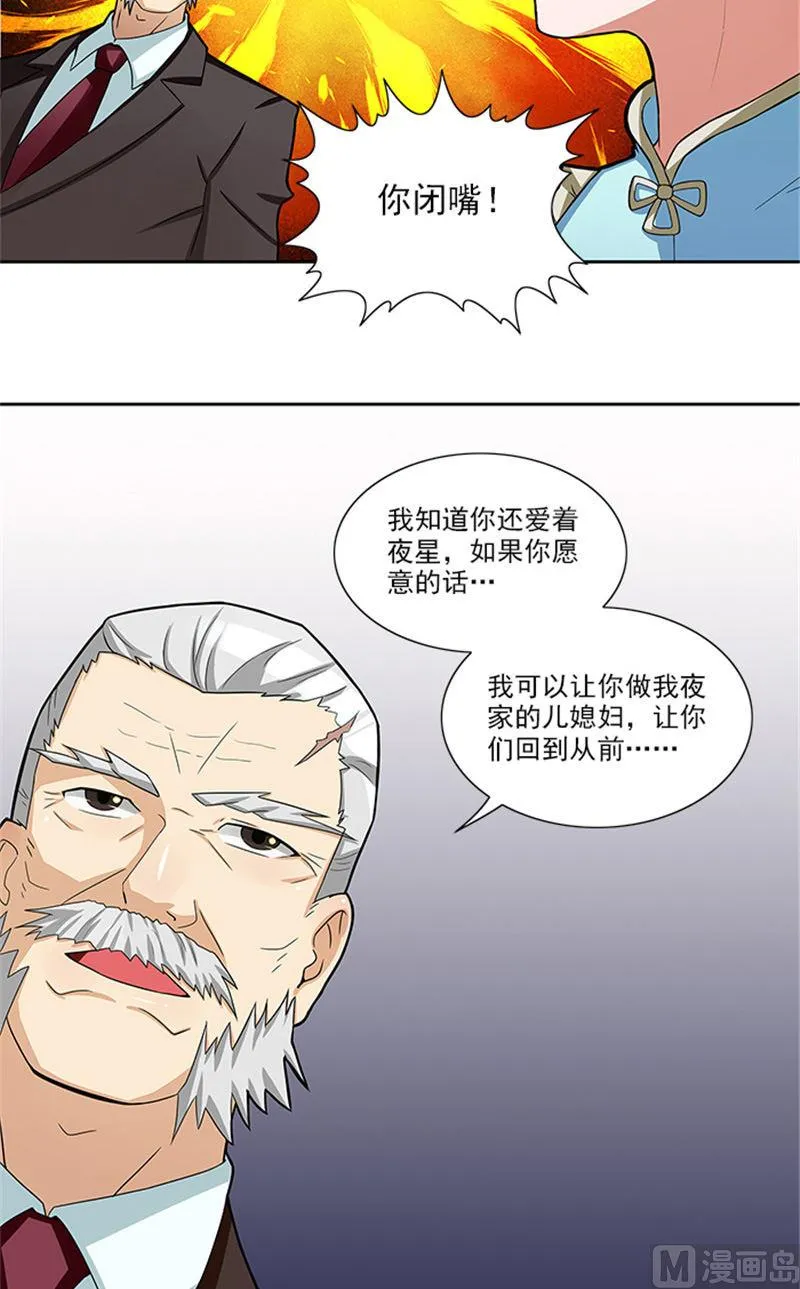 第42话 除掉唐小碗 第20页