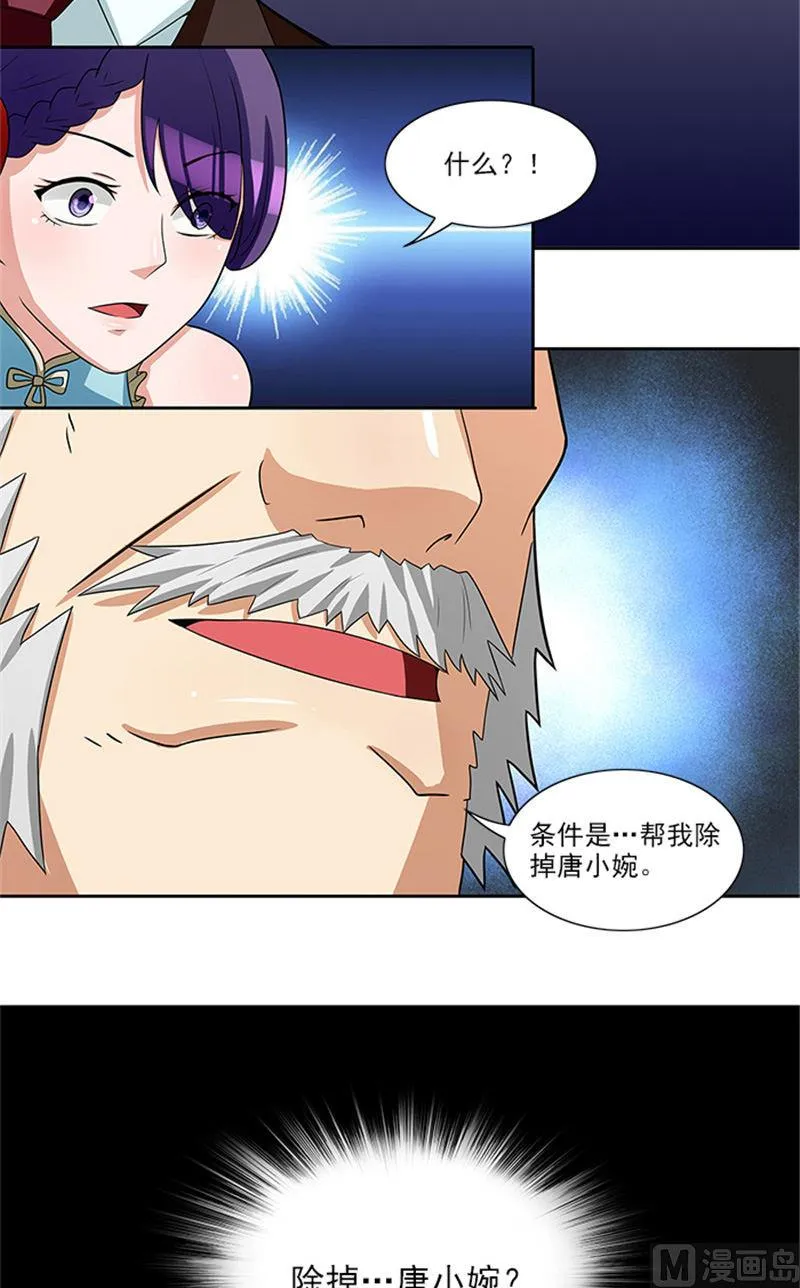 第42话 除掉唐小碗 第21页