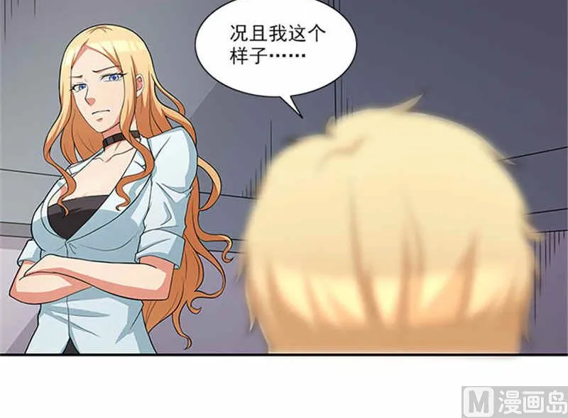 第41话 醒了 第20页