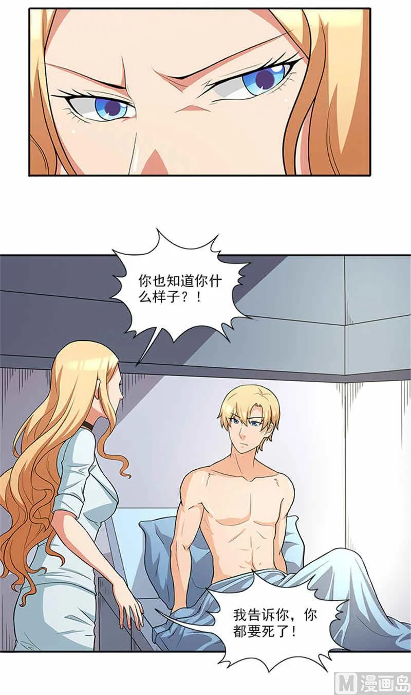 第41话 醒了 第21页