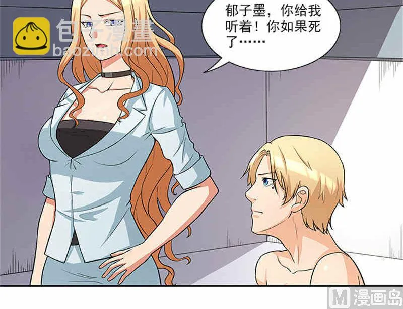 第41话 醒了 第24页