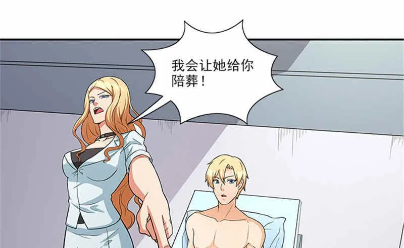 第41话 醒了 第25页