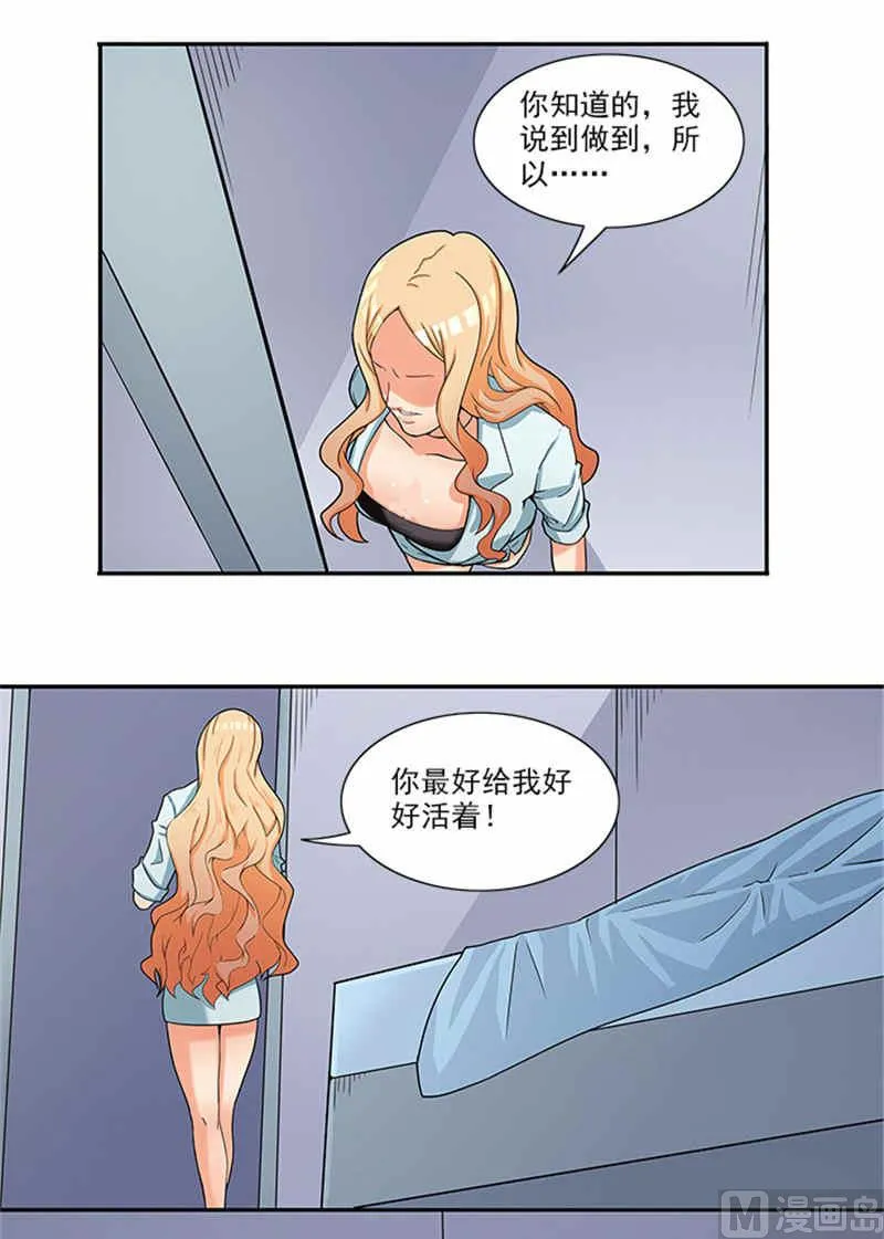 第41话 醒了 第28页