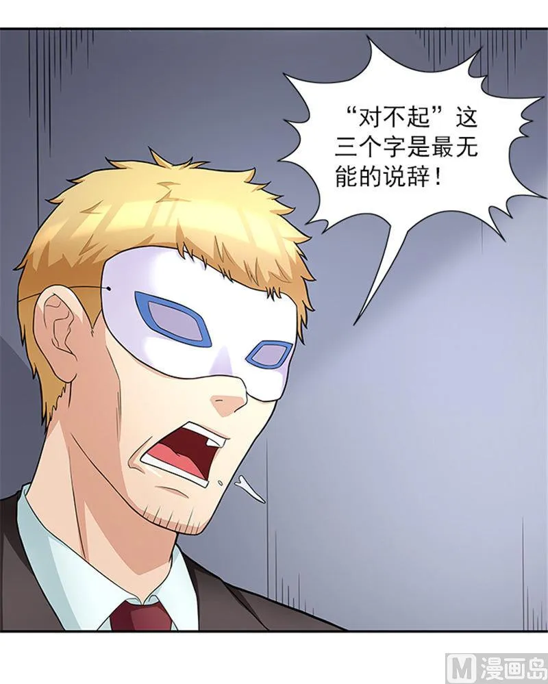 第40话 羡慕普通生活 第24页