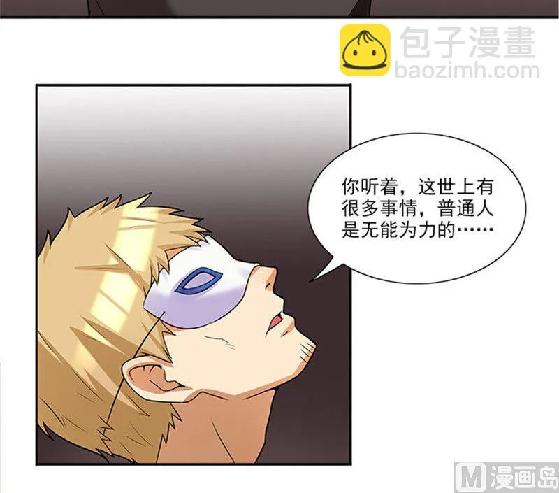 第40话 羡慕普通生活 第31页